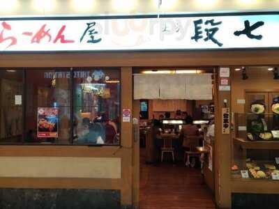 段七 梅三小路店