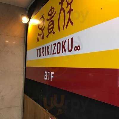 鳥貴族 近鉄日本橋店