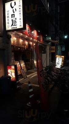 どて焼★串焼き★もつ鍋 いい田屋 心斎橋本店