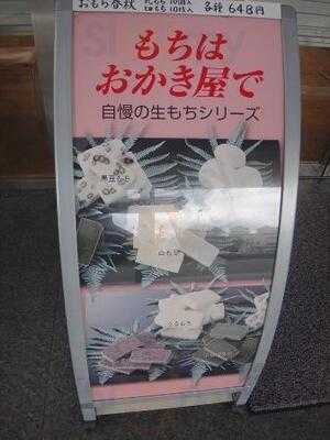 播磨屋本店 天王寺店