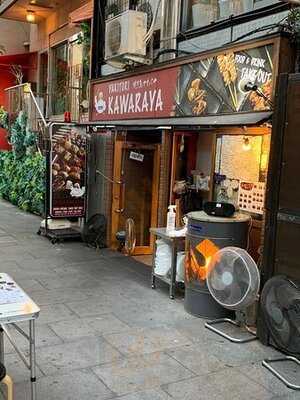 焼き鳥 かわらや