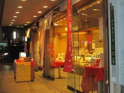 千鳥屋宗家　西天満店