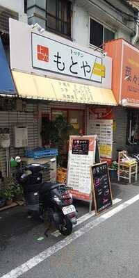 キッチンもとや 上六店