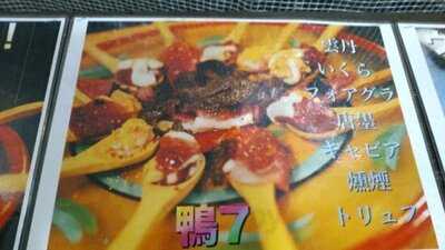 天満鴨バル ねぎま