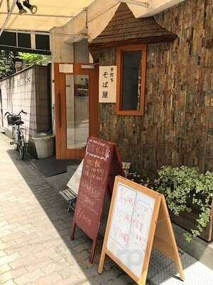 キッチン ワタミヤ