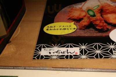 とんかつ いちばん