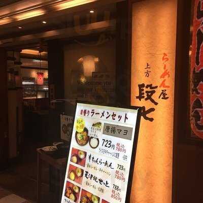 段七新大阪店