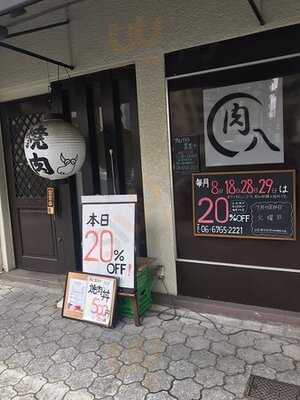 肉八谷町店