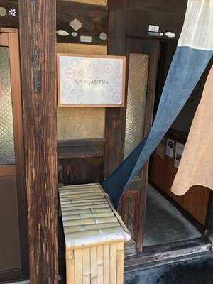 ガルガンチュア