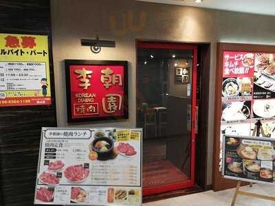 李朝園 梅田堂山店