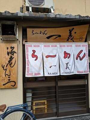 らーめん 一義