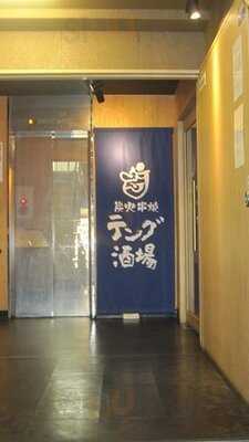 炭火串焼テング酒場 南船場 心斎橋筋店