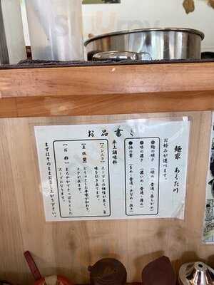 麺家 京都あくた川