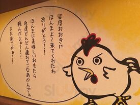 だまれトリ 梅田本店