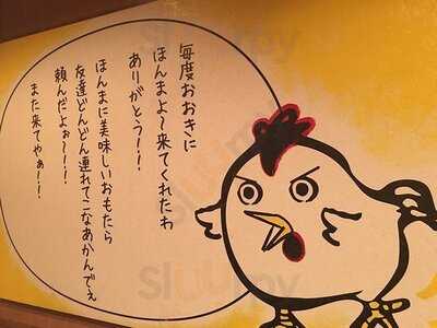 だまれトリ 梅田本店