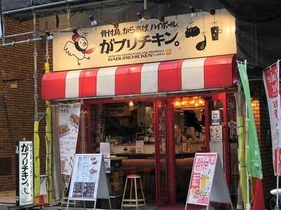 がブリチキン 十三店
