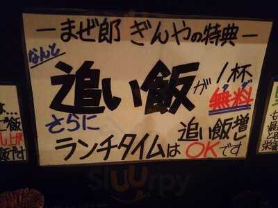 まぜ郎 ぎんや 栄店