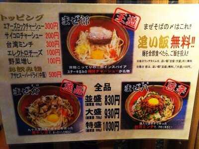 まぜ郎 ぎんや 栄店