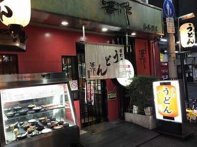 手打ちうどん 晋作 