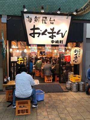海鮮屋台 おくまん 中崎町店