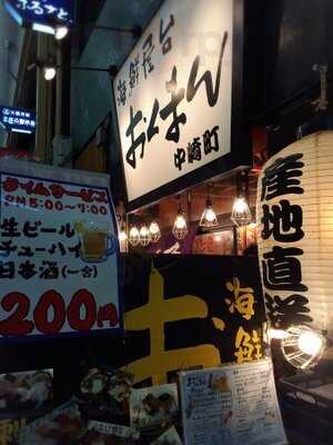 海鮮屋台 おくまん 中崎町店