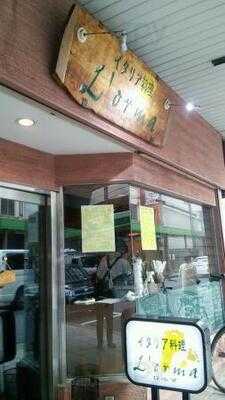 イタリア料理 ロルマ