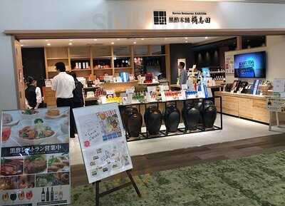 黒酢レストラン 黒酢本舗 桷志田 なんばスカイオ店