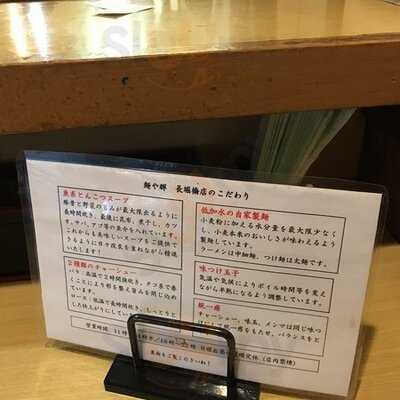 麺や輝 長堀橋店