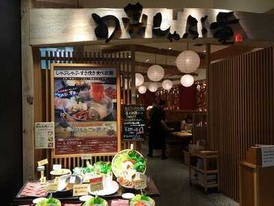 旬菜しゃぶ重 イオンモール大阪ドームシティ店