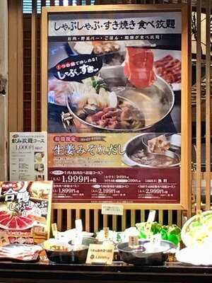 旬菜しゃぶ重 イオンモール大阪ドームシティ店