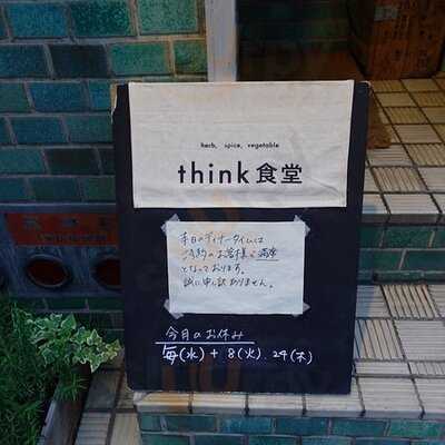 Think食堂