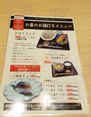 浜焼き鯖と挽きぐるみ蕎麦 キバリ 栄店