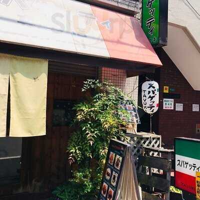 スパゲッティ 専門店 タブキ
