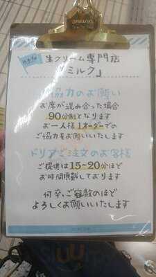 生クリーム専門店ミルクカフェなんばウォーク店