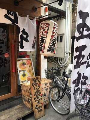 煮干しらーめん玉五郎 堀江店