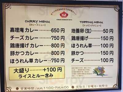 カレー専門店 嘉哩庵