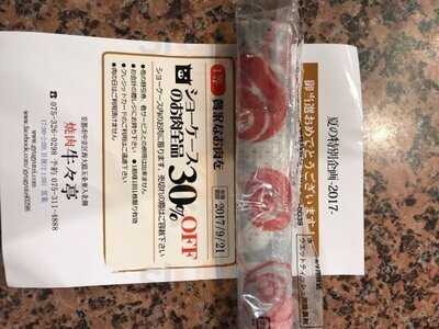 炭火焼肉 牛々亭