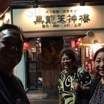 黒龍～black Dragon