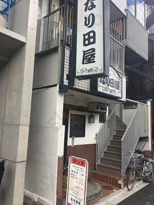 焼肉なり田屋