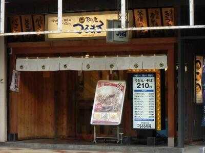 つるまる 日本橋店