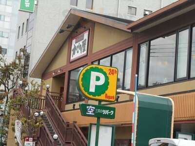 かごの屋 清水谷高校前店