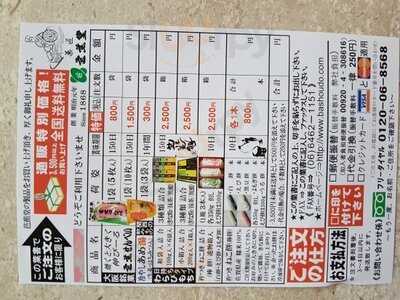 芭蕉堂 天神橋店