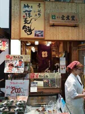 芭蕉堂 天神橋店