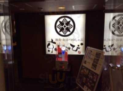 アーバンホテル京都 京わさび