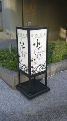 小ぼけ 道修町店