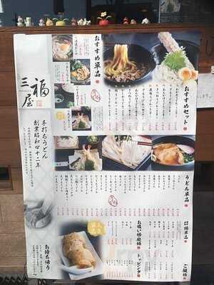 三福屋