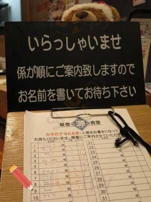 築地食堂 源ちゃん なんばパークス店