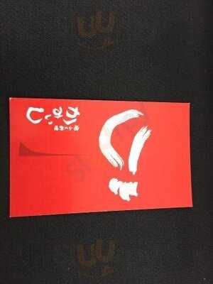 活ふく料理 かみいし