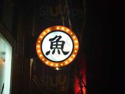 海鮮屋台おくまん 西本町店