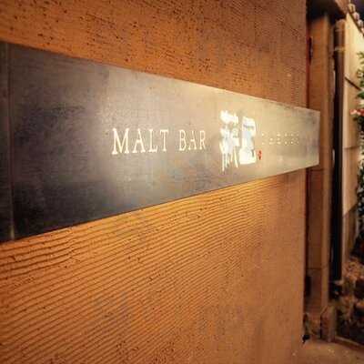 Malt Bar 薪屋 法善寺店